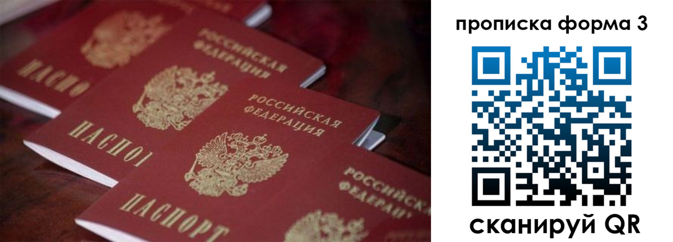 прописка паспорт в Семилуках