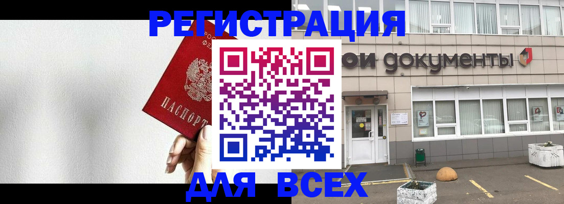 временная регистрация для всех в Семилуках