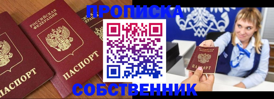 прописка 2025 в Семилуках